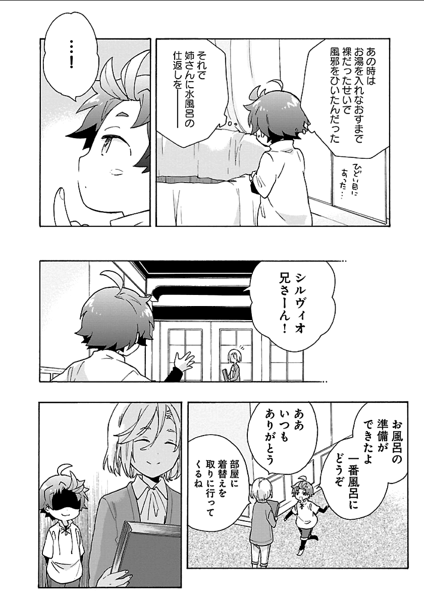 転生して田舎でスローライフをおくりたい 第20話 - Page 24