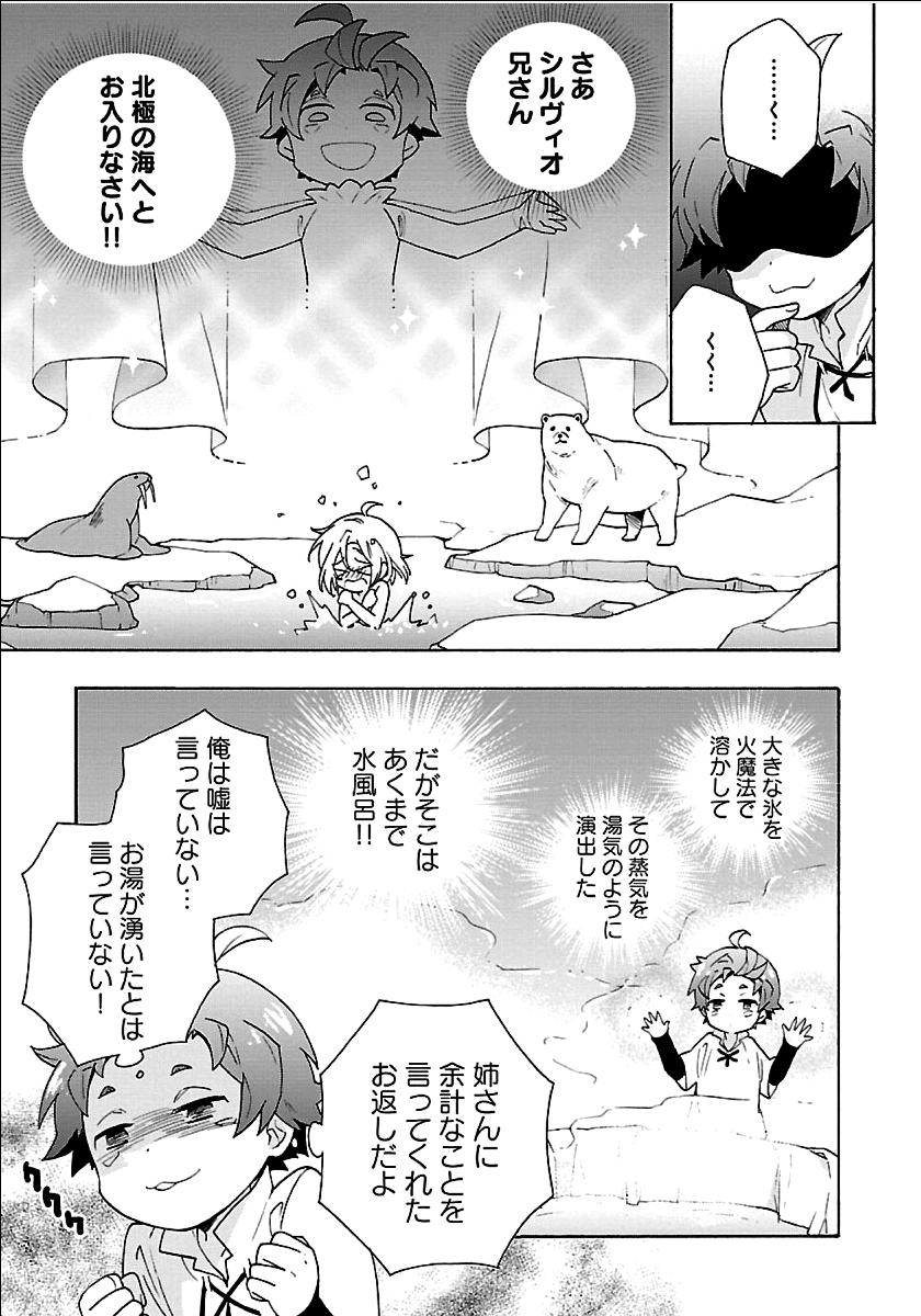 転生して田舎でスローライフをおくりたい 第20話 - Page 25