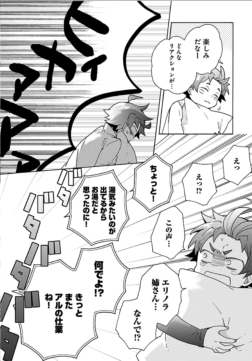 転生して田舎でスローライフをおくりたい 第20話 - Page 26