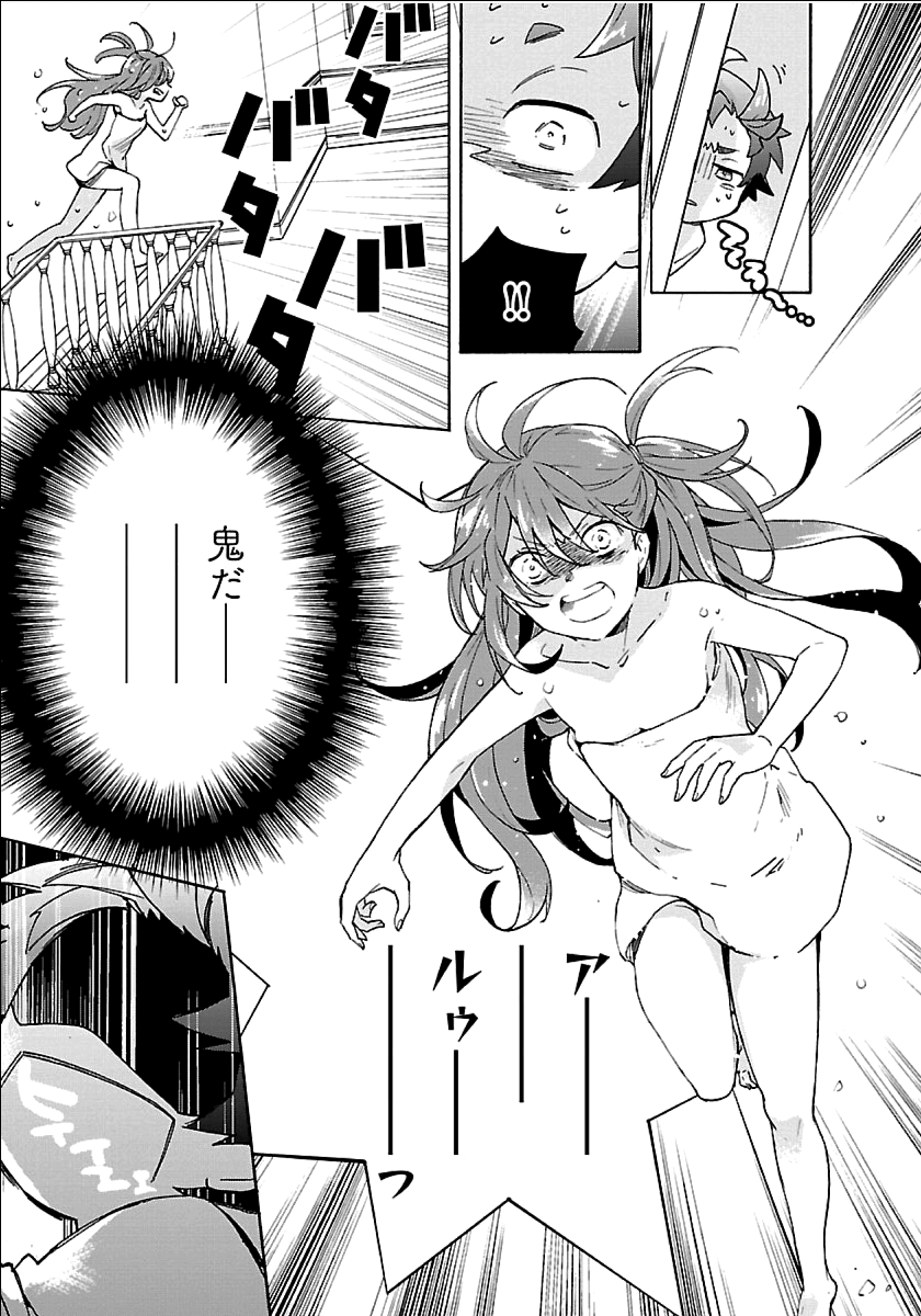 転生して田舎でスローライフをおくりたい 第20話 - Page 27