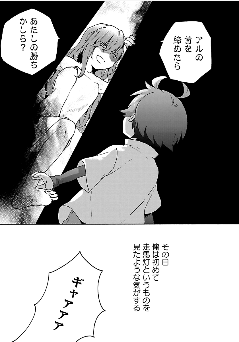 転生して田舎でスローライフをおくりたい 第20話 - Page 29