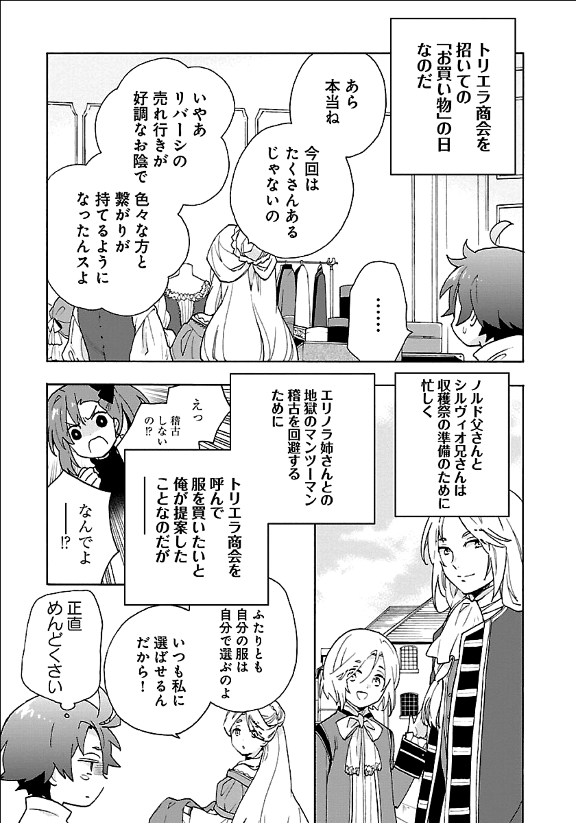 転生して田舎でスローライフをおくりたい 第21話 - Page 3