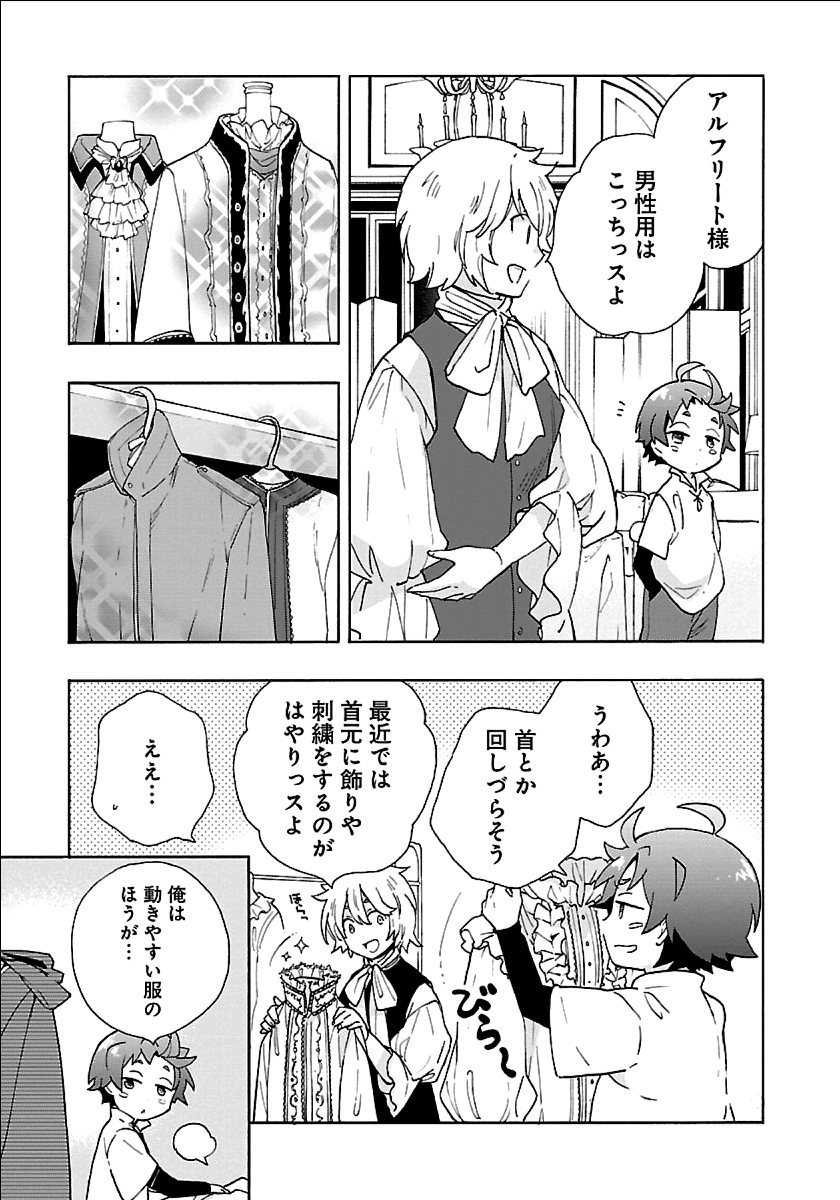 転生して田舎でスローライフをおくりたい 第21話 - Page 5