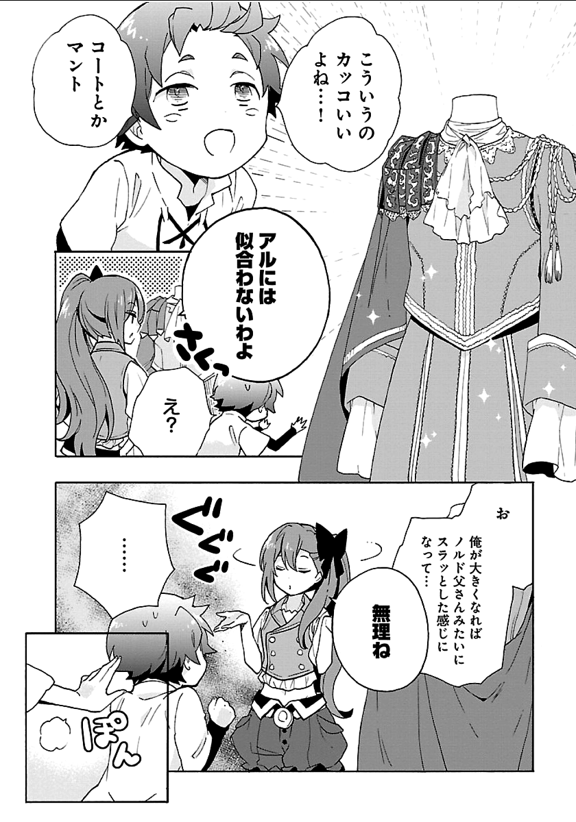 転生して田舎でスローライフをおくりたい 第21話 - Page 6