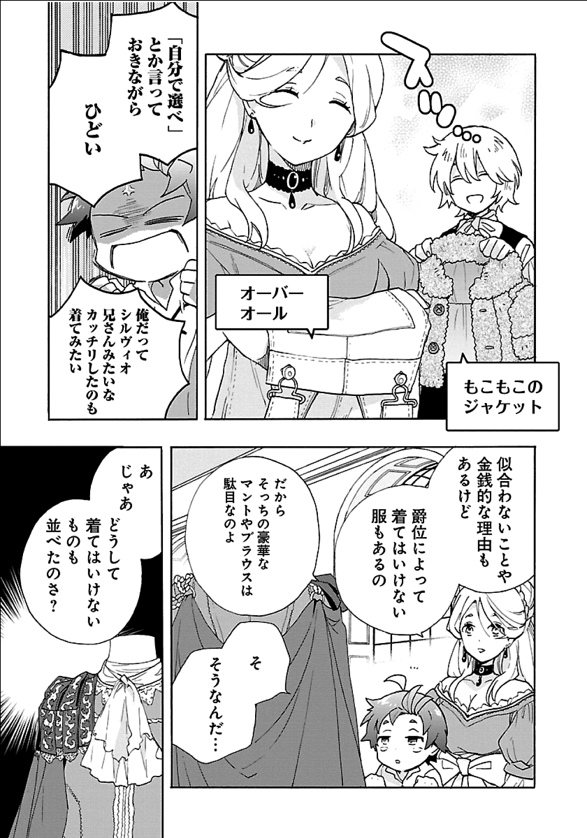 転生して田舎でスローライフをおくりたい 第21話 - Page 7