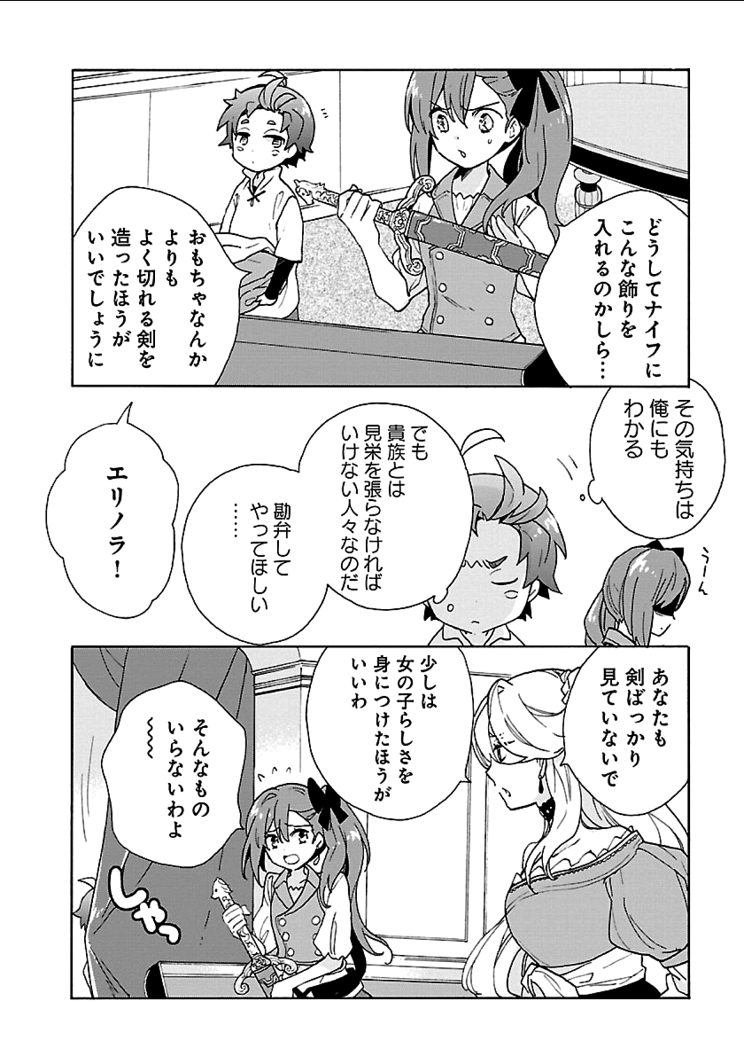 転生して田舎でスローライフをおくりたい 第21話 - Page 10