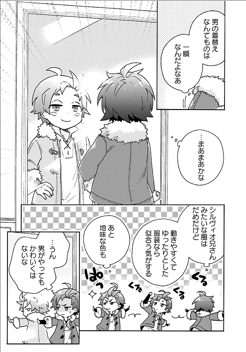 転生して田舎でスローライフをおくりたい 第21話 - Page 11