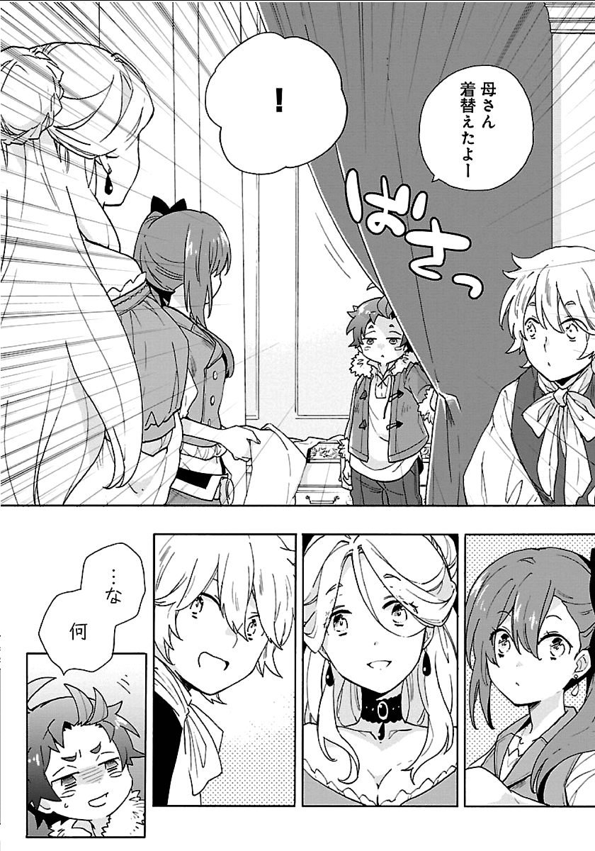 転生して田舎でスローライフをおくりたい 第21話 - Page 12