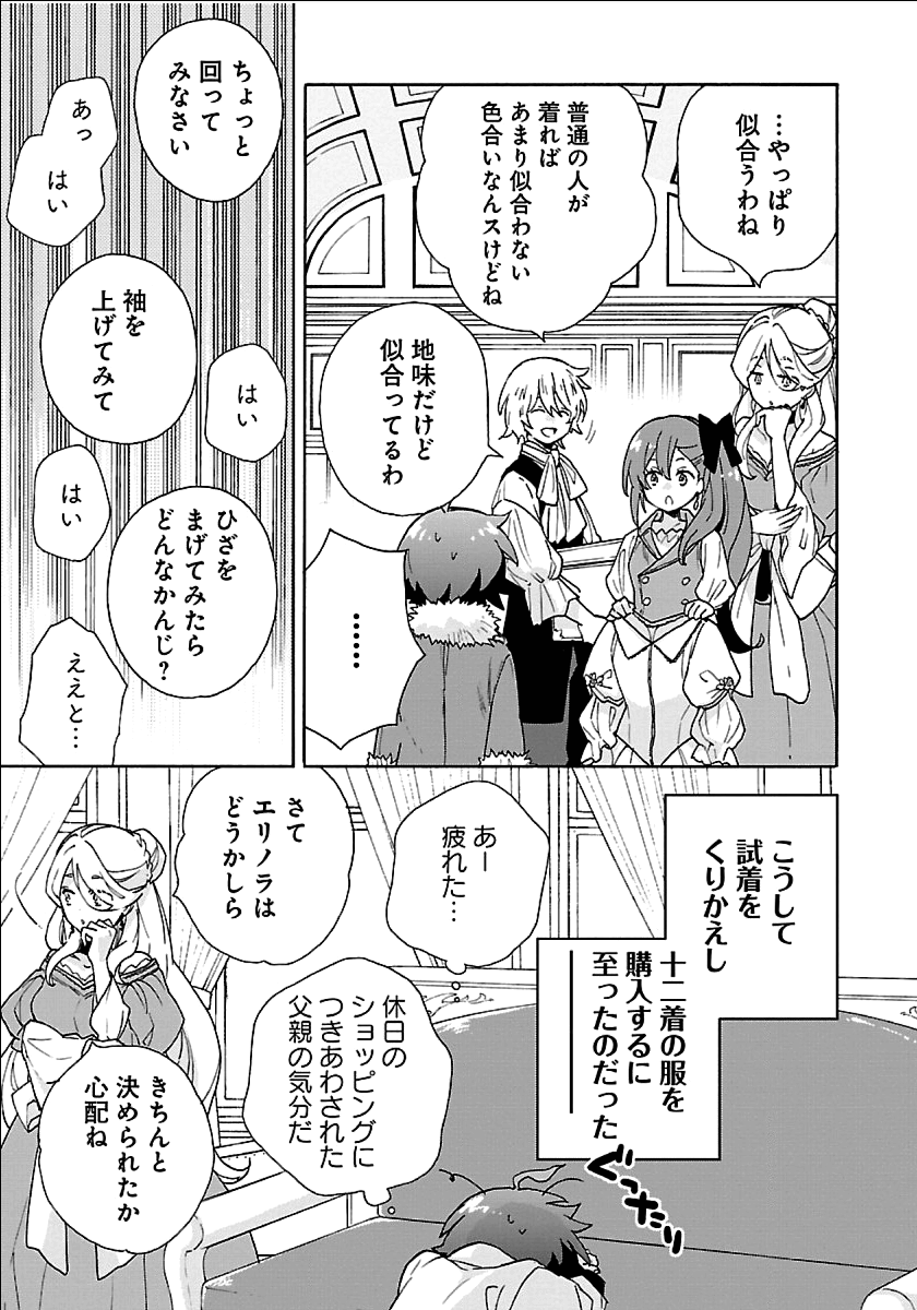 転生して田舎でスローライフをおくりたい 第21話 - Page 13