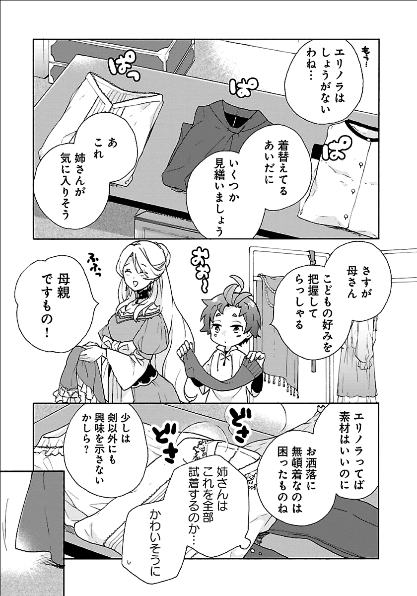 転生して田舎でスローライフをおくりたい 第21話 - Page 15