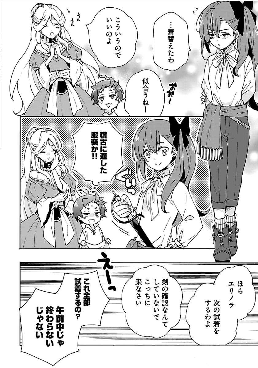 転生して田舎でスローライフをおくりたい 第21話 - Page 16