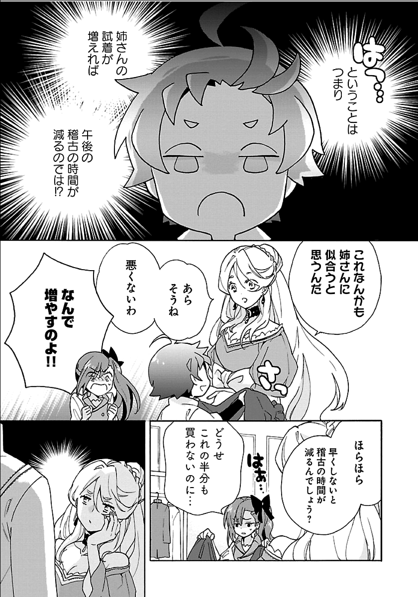 転生して田舎でスローライフをおくりたい 第21話 - Page 17