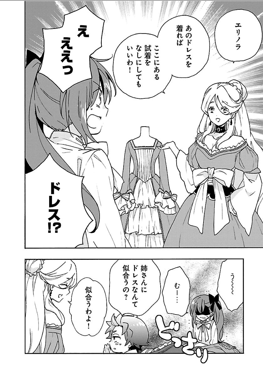 転生して田舎でスローライフをおくりたい 第21話 - Page 18