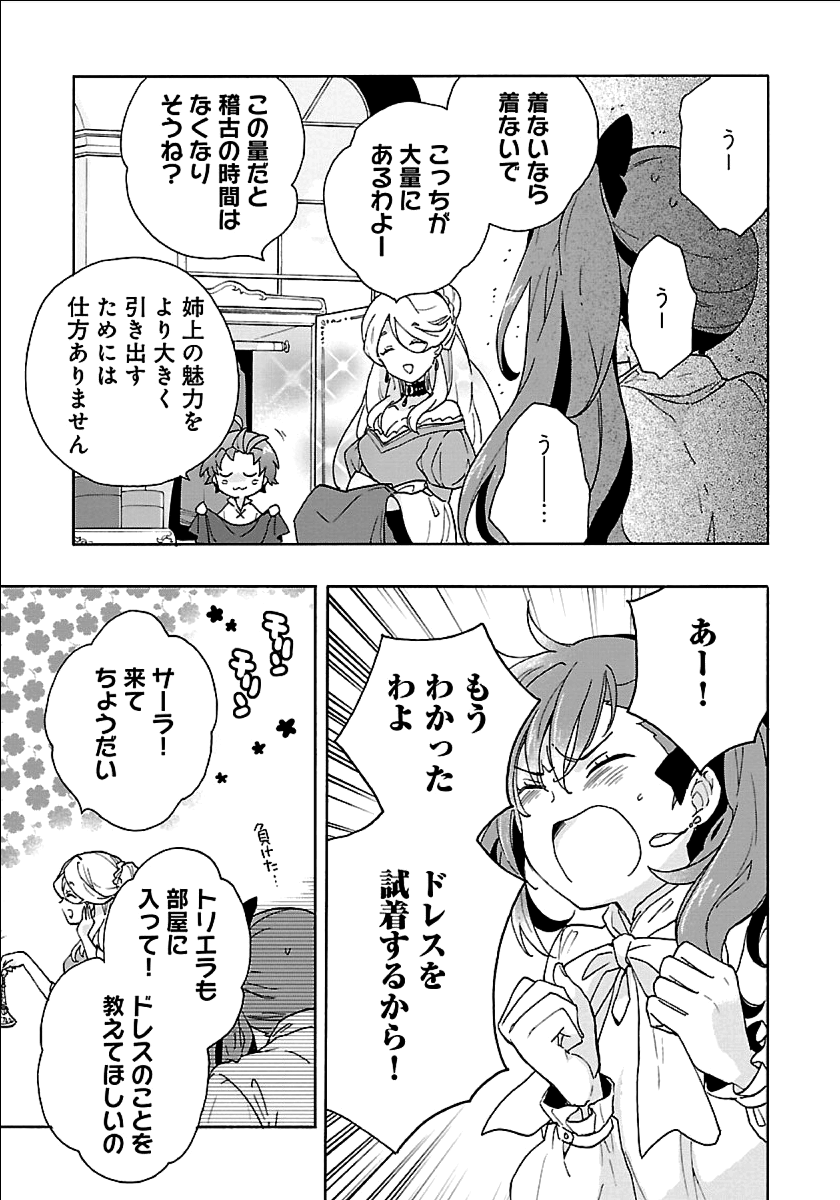 転生して田舎でスローライフをおくりたい 第21話 - Page 19