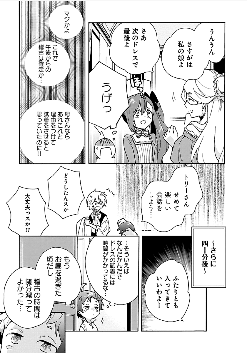 転生して田舎でスローライフをおくりたい 第21話 - Page 21