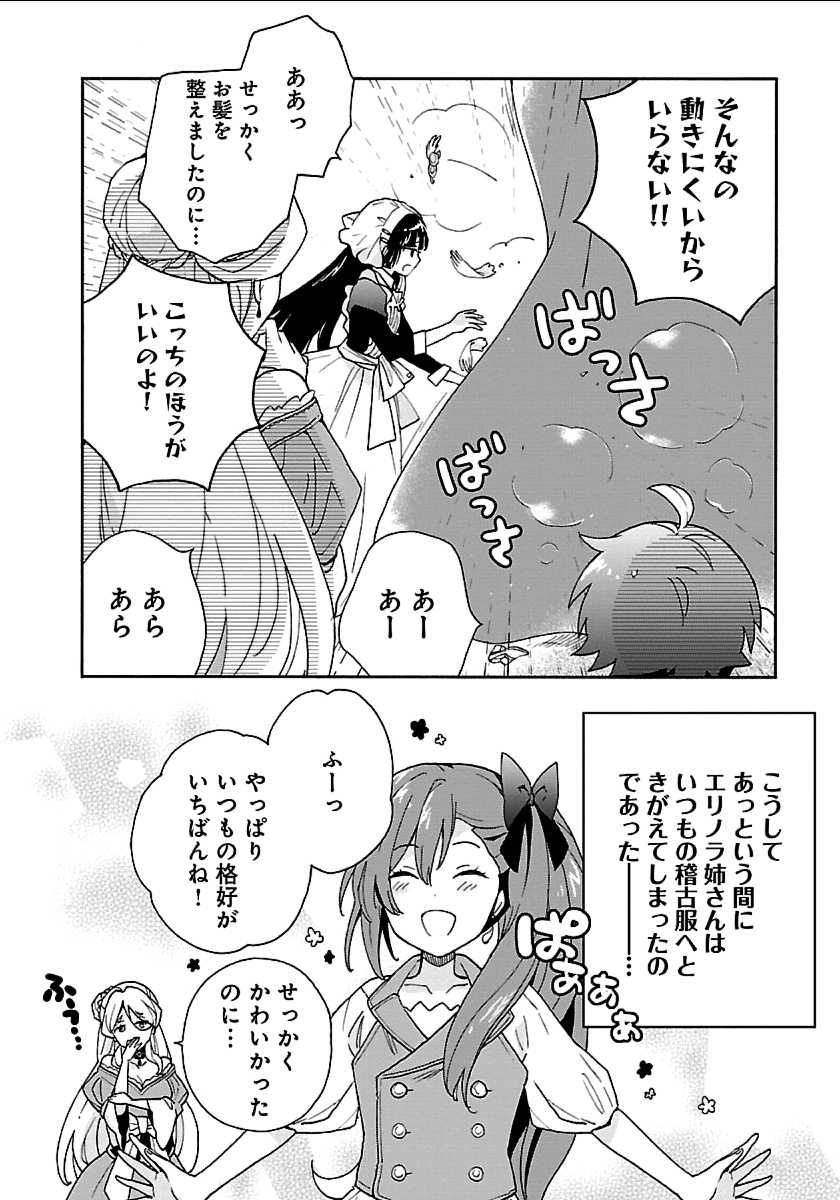 転生して田舎でスローライフをおくりたい 第21話 - Page 24