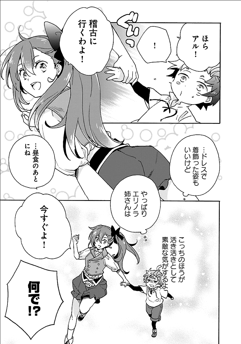 転生して田舎でスローライフをおくりたい 第21話 - Page 25