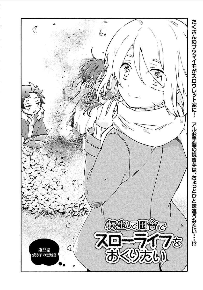 転生して田舎でスローライフをおくりたい 第22話 - Page 2