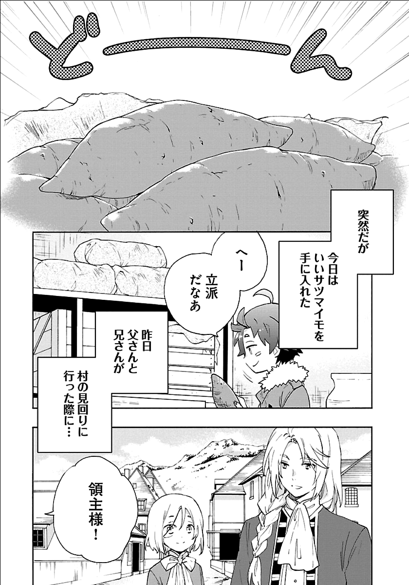 転生して田舎でスローライフをおくりたい 第22話 - Page 3