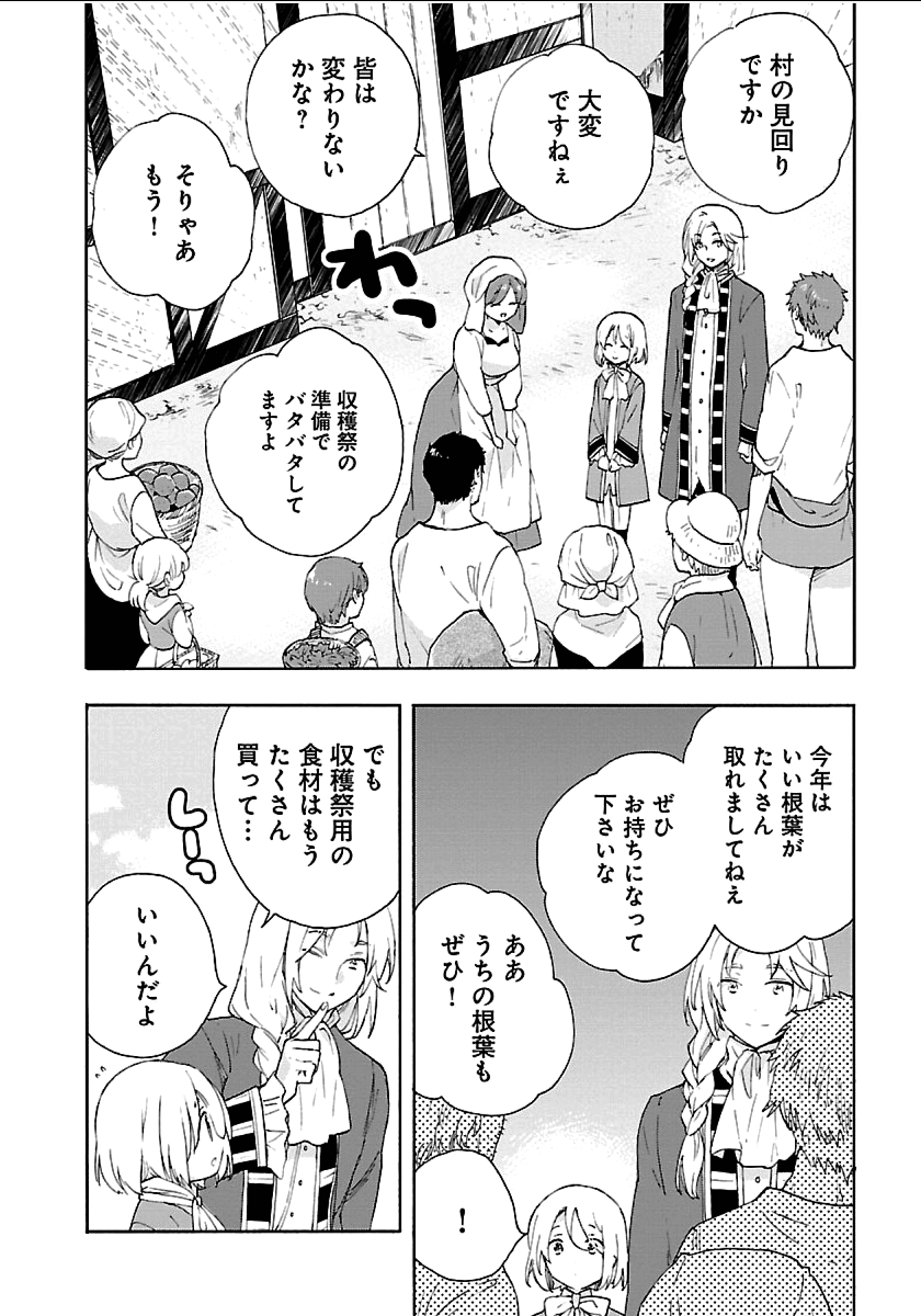 転生して田舎でスローライフをおくりたい 第22話 - Page 4