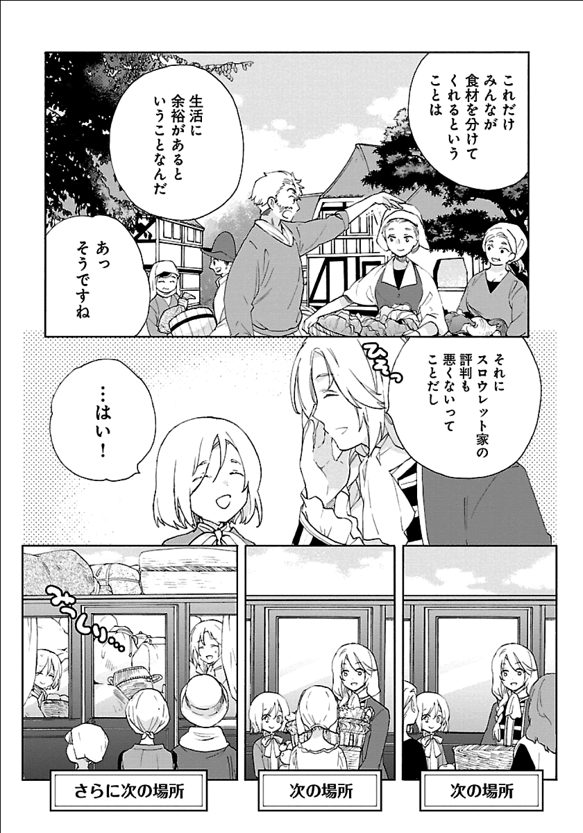 転生して田舎でスローライフをおくりたい 第22話 - Page 5