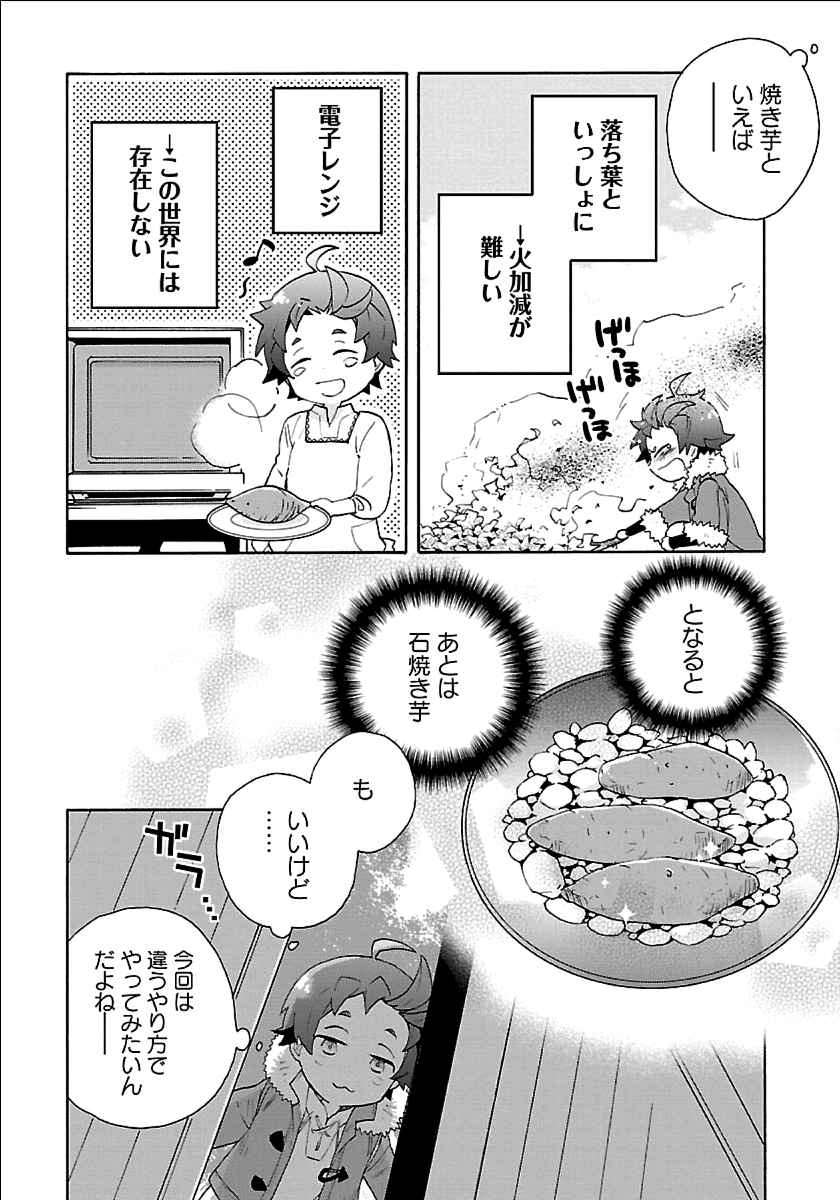 転生して田舎でスローライフをおくりたい 第22話 - Page 7