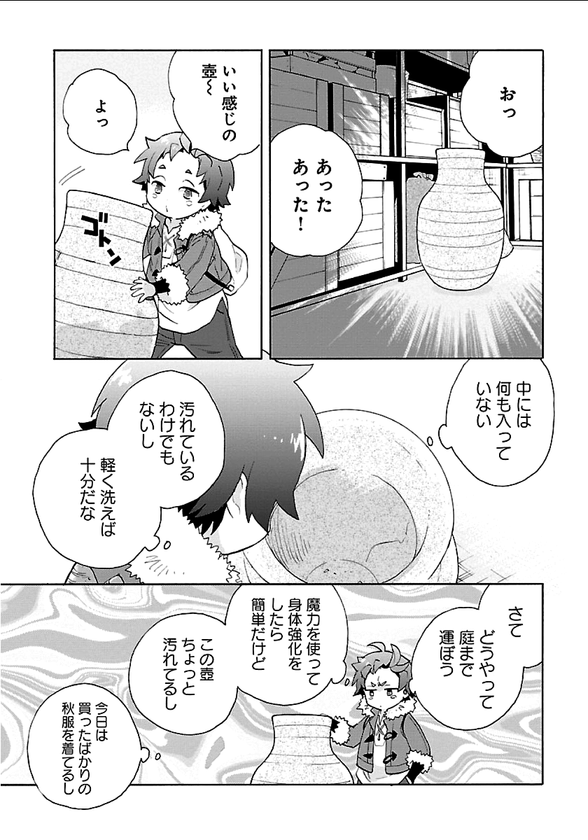 転生して田舎でスローライフをおくりたい 第22話 - Page 8