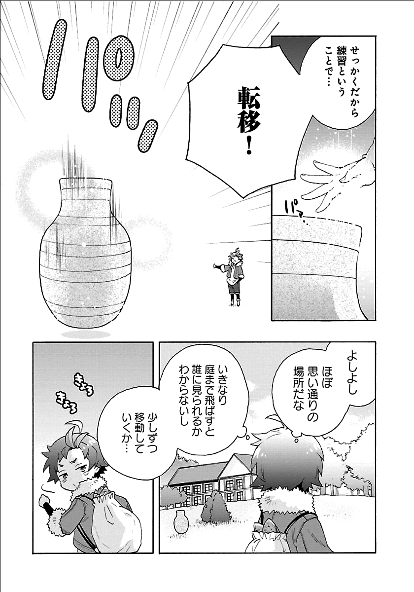 転生して田舎でスローライフをおくりたい 第22話 - Page 9