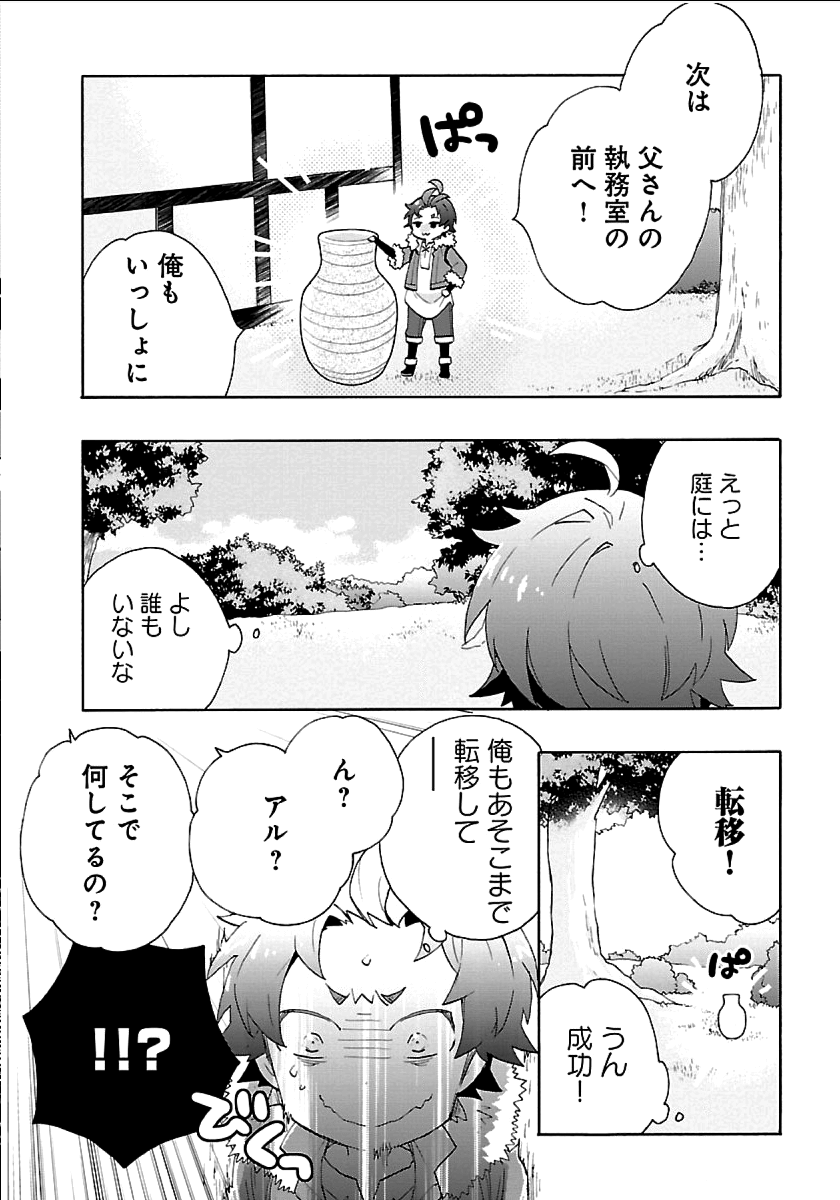 転生して田舎でスローライフをおくりたい 第22話 - Page 10