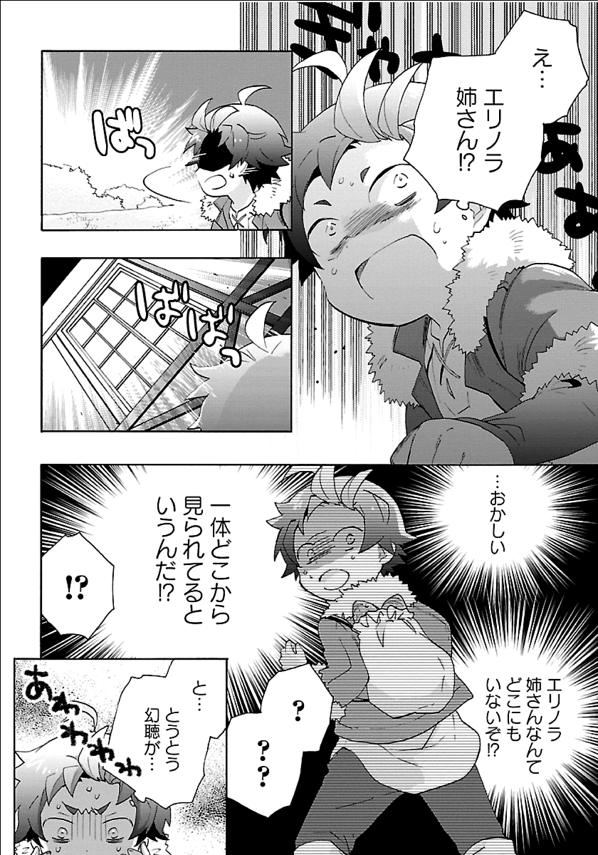 転生して田舎でスローライフをおくりたい 第22話 - Page 11