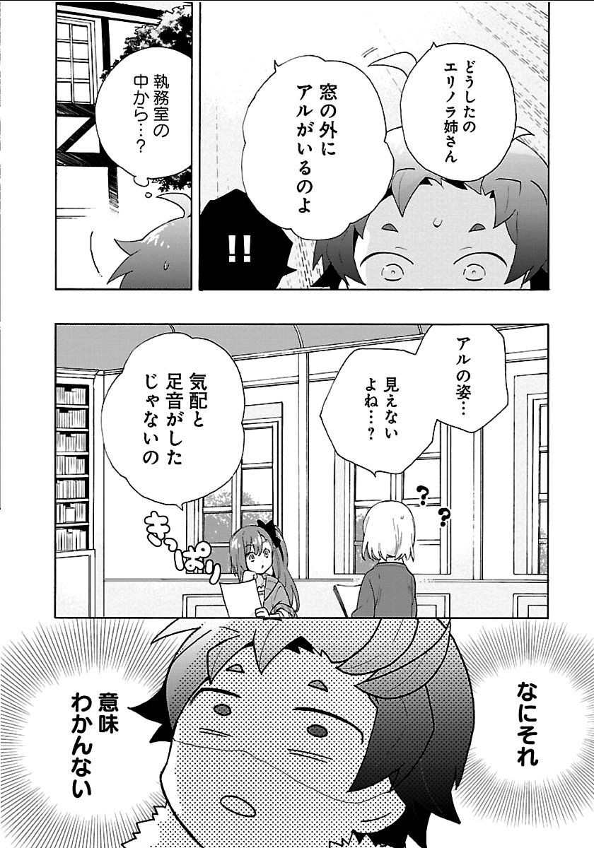 転生して田舎でスローライフをおくりたい 第22話 - Page 12