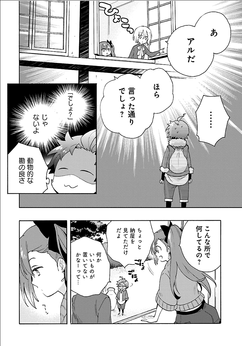 転生して田舎でスローライフをおくりたい 第22話 - Page 13