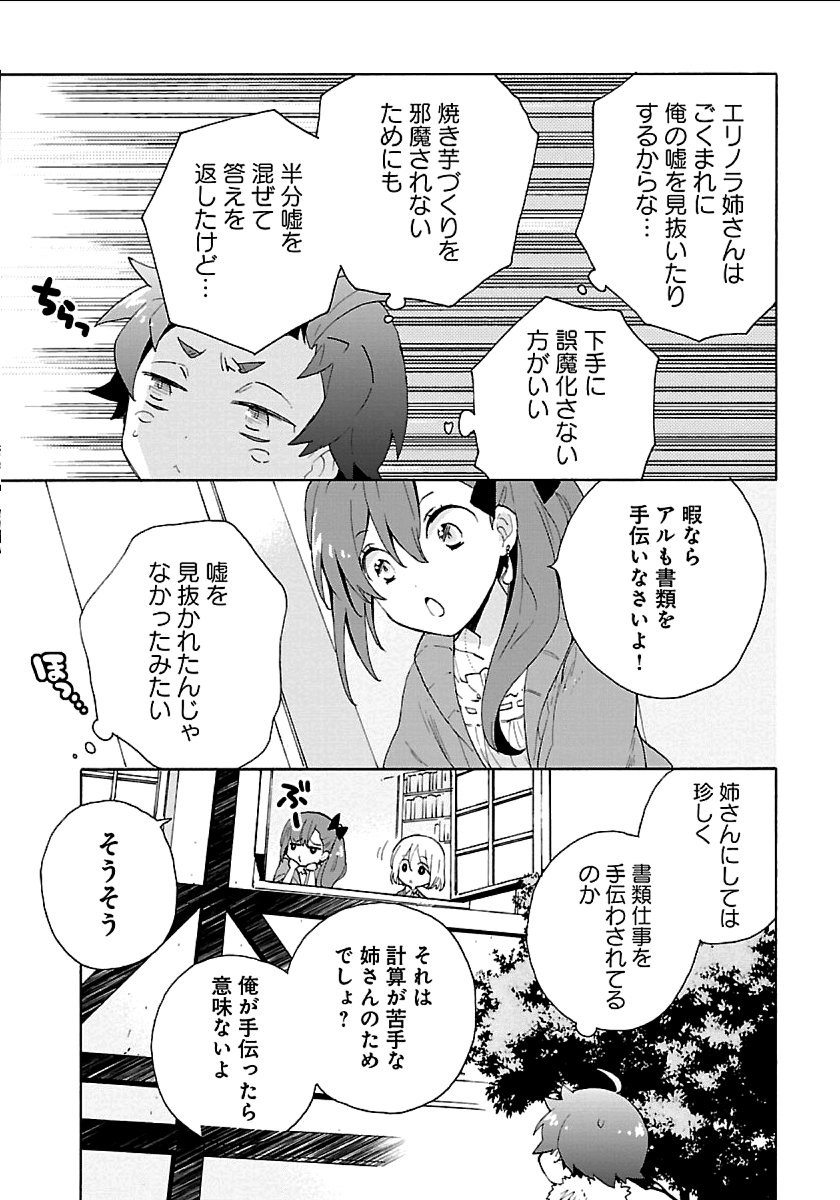 転生して田舎でスローライフをおくりたい 第22話 - Page 14