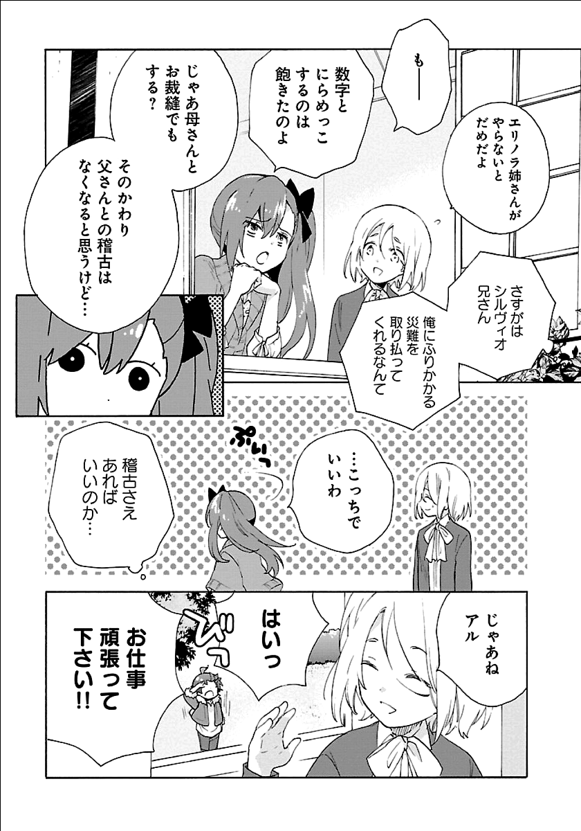 転生して田舎でスローライフをおくりたい 第22話 - Page 15