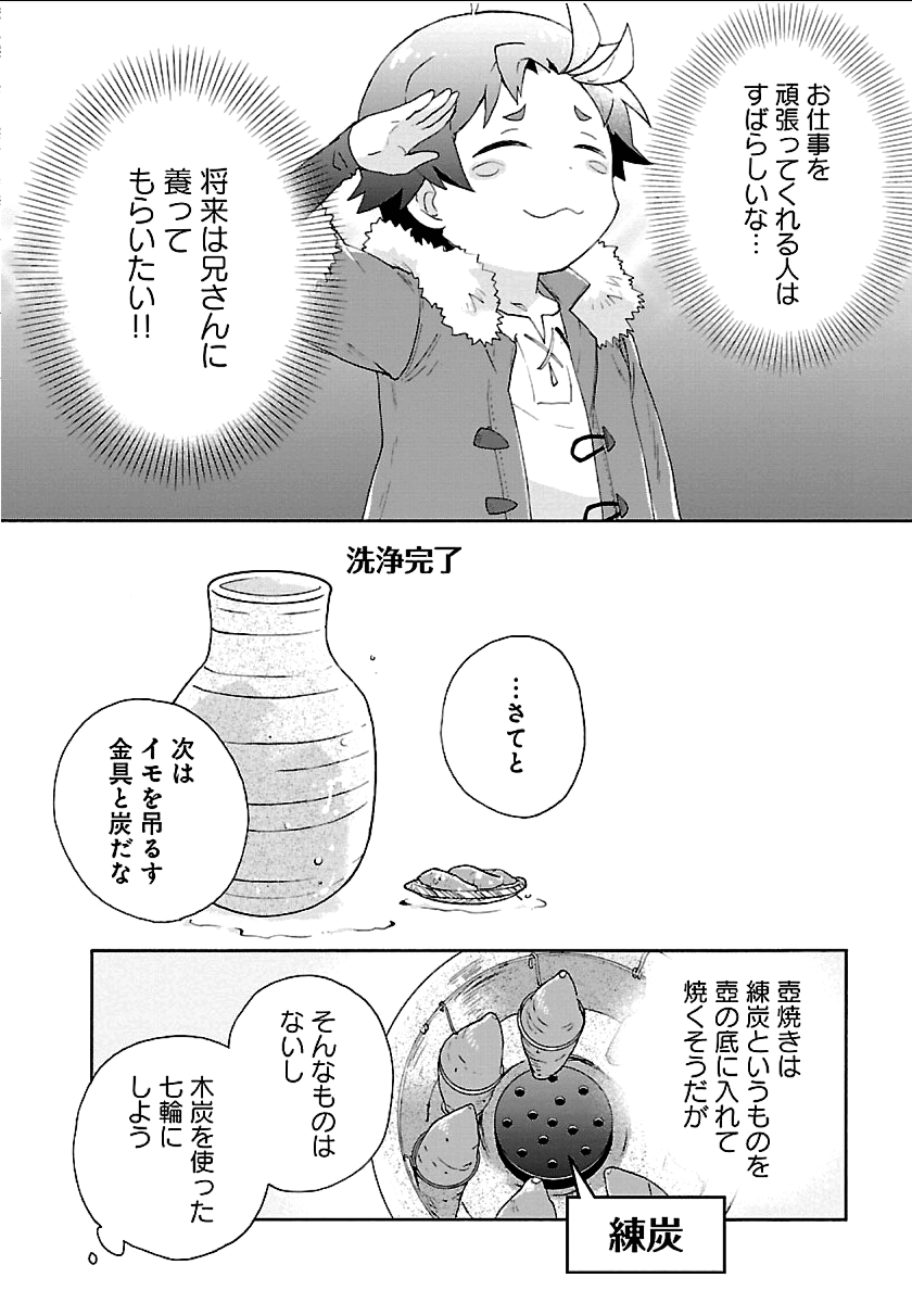 転生して田舎でスローライフをおくりたい 第22話 - Page 16