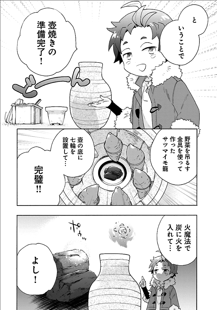 転生して田舎でスローライフをおくりたい 第22話 - Page 17