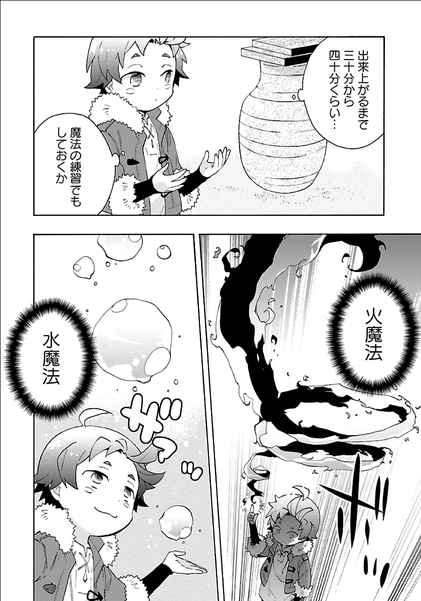 転生して田舎でスローライフをおくりたい 第22話 - Page 19