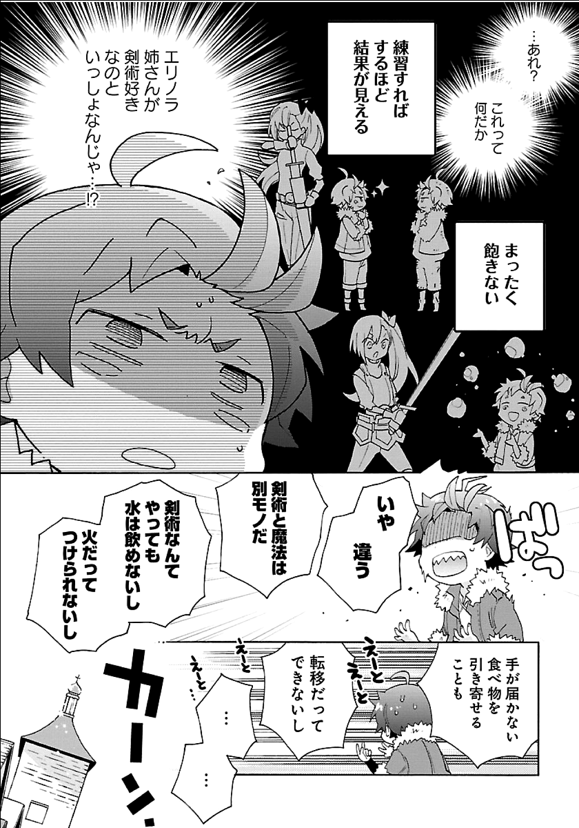 転生して田舎でスローライフをおくりたい 第22話 - Page 21