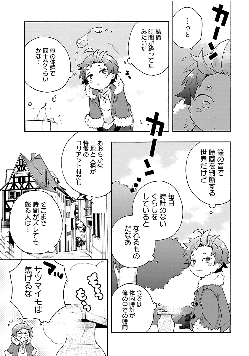 転生して田舎でスローライフをおくりたい 第22話 - Page 22