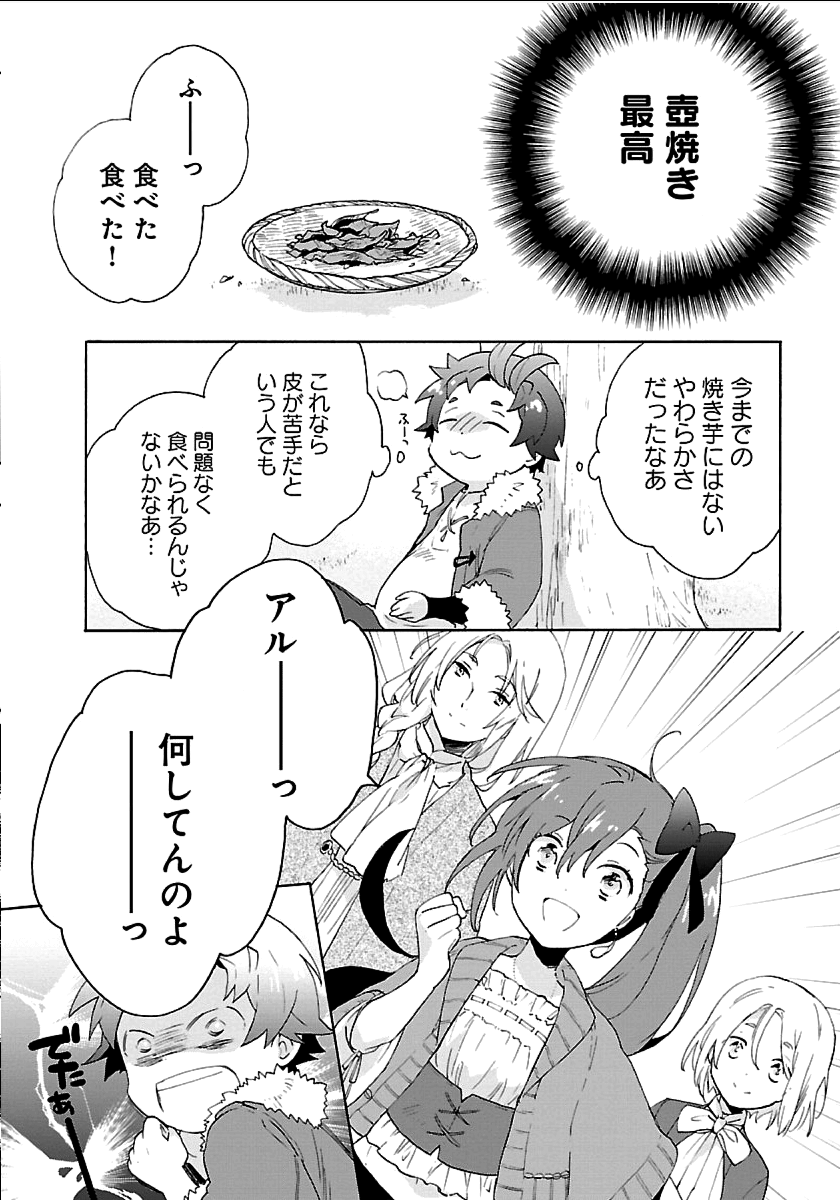 転生して田舎でスローライフをおくりたい 第22話 - Page 26