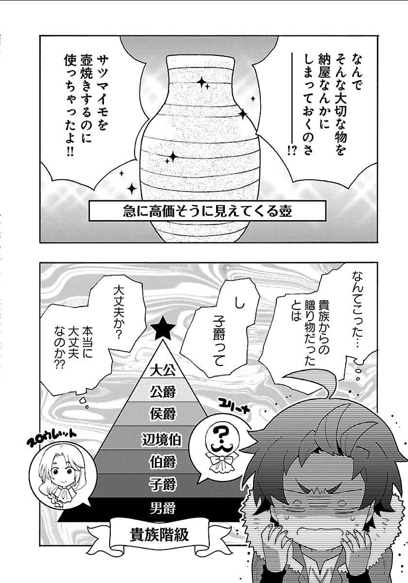 転生して田舎でスローライフをおくりたい 第22話 - Page 28