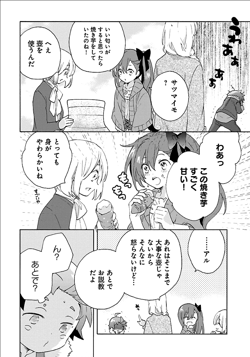 転生して田舎でスローライフをおくりたい 第22話 - Page 29