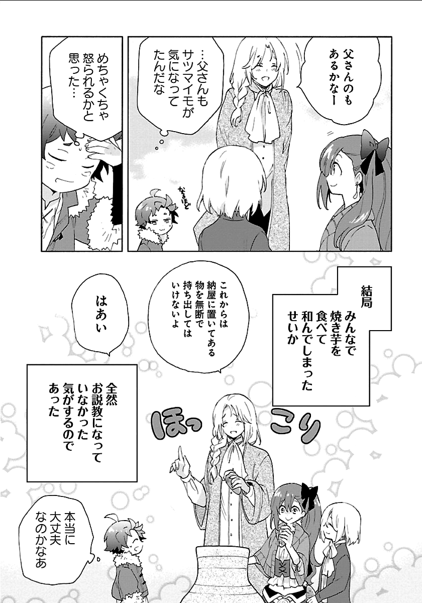 転生して田舎でスローライフをおくりたい 第22話 - Page 30