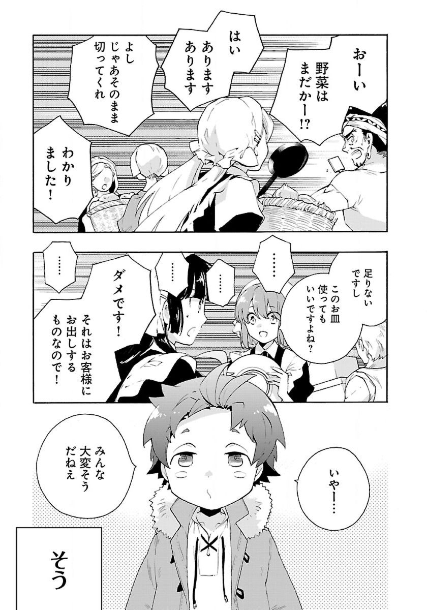 転生して田舎でスローライフをおくりたい 第23話 - Page 1