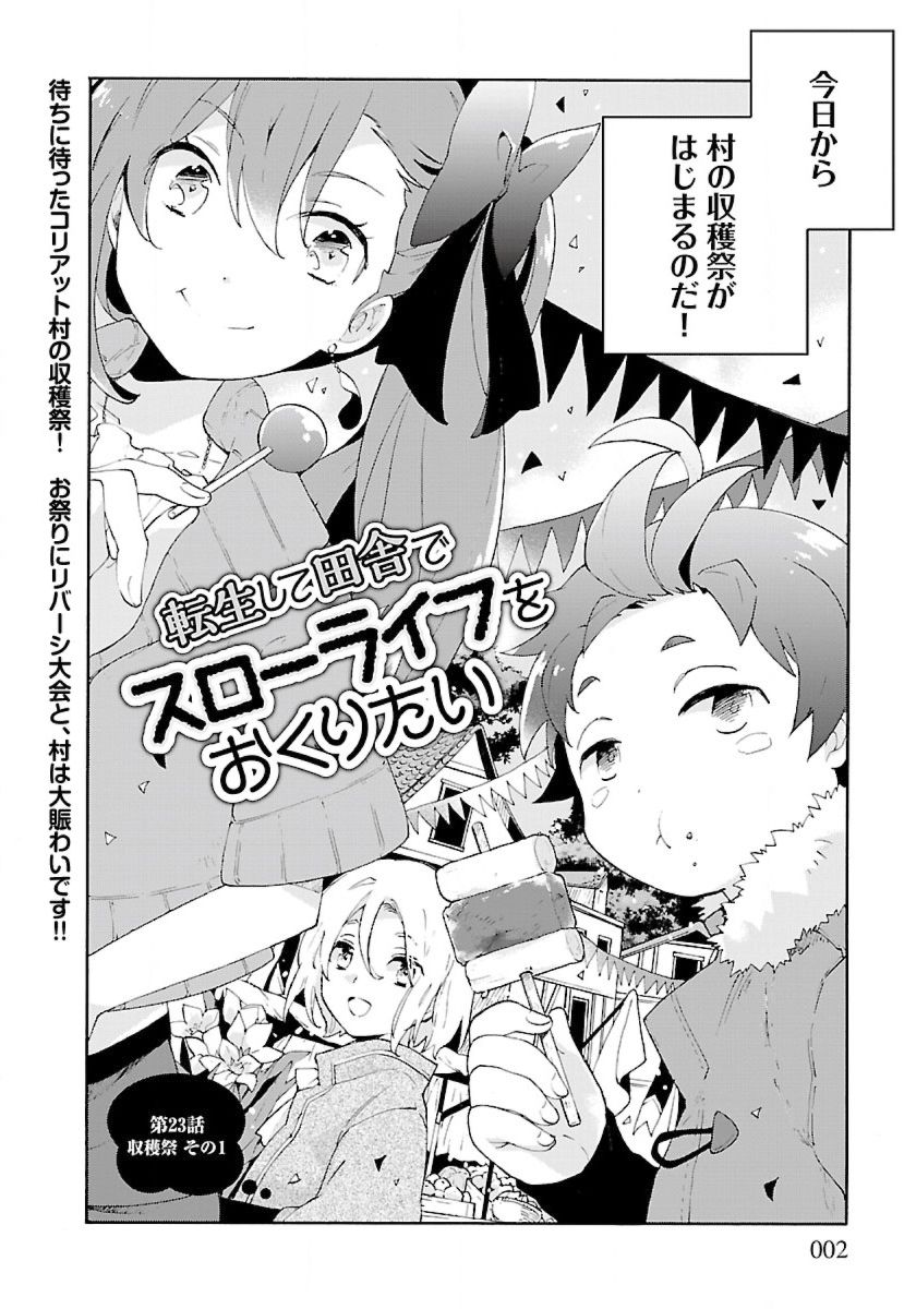 転生して田舎でスローライフをおくりたい 第23話 - Page 2