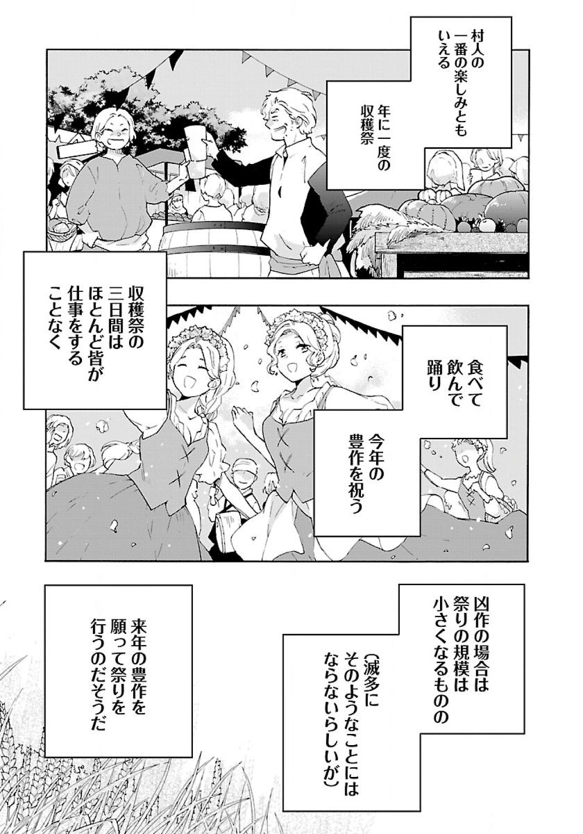 転生して田舎でスローライフをおくりたい 第23話 - Page 3