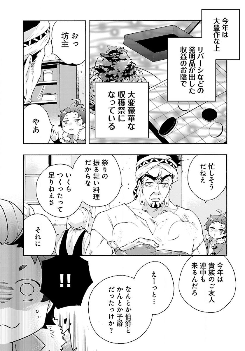 転生して田舎でスローライフをおくりたい 第23話 - Page 4