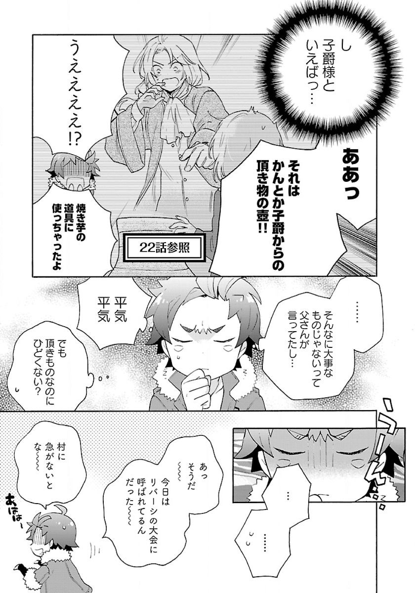 転生して田舎でスローライフをおくりたい 第23話 - Page 5