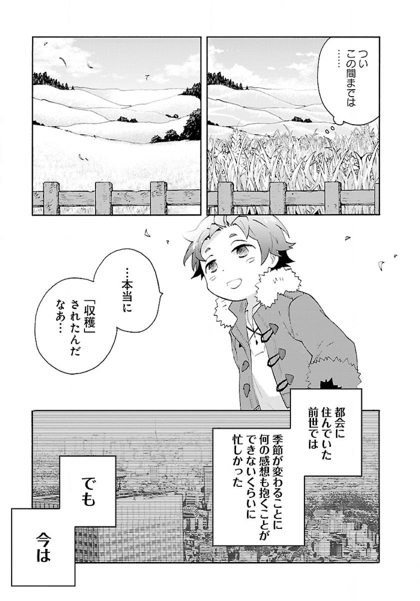 転生して田舎でスローライフをおくりたい 第23話 - Page 7