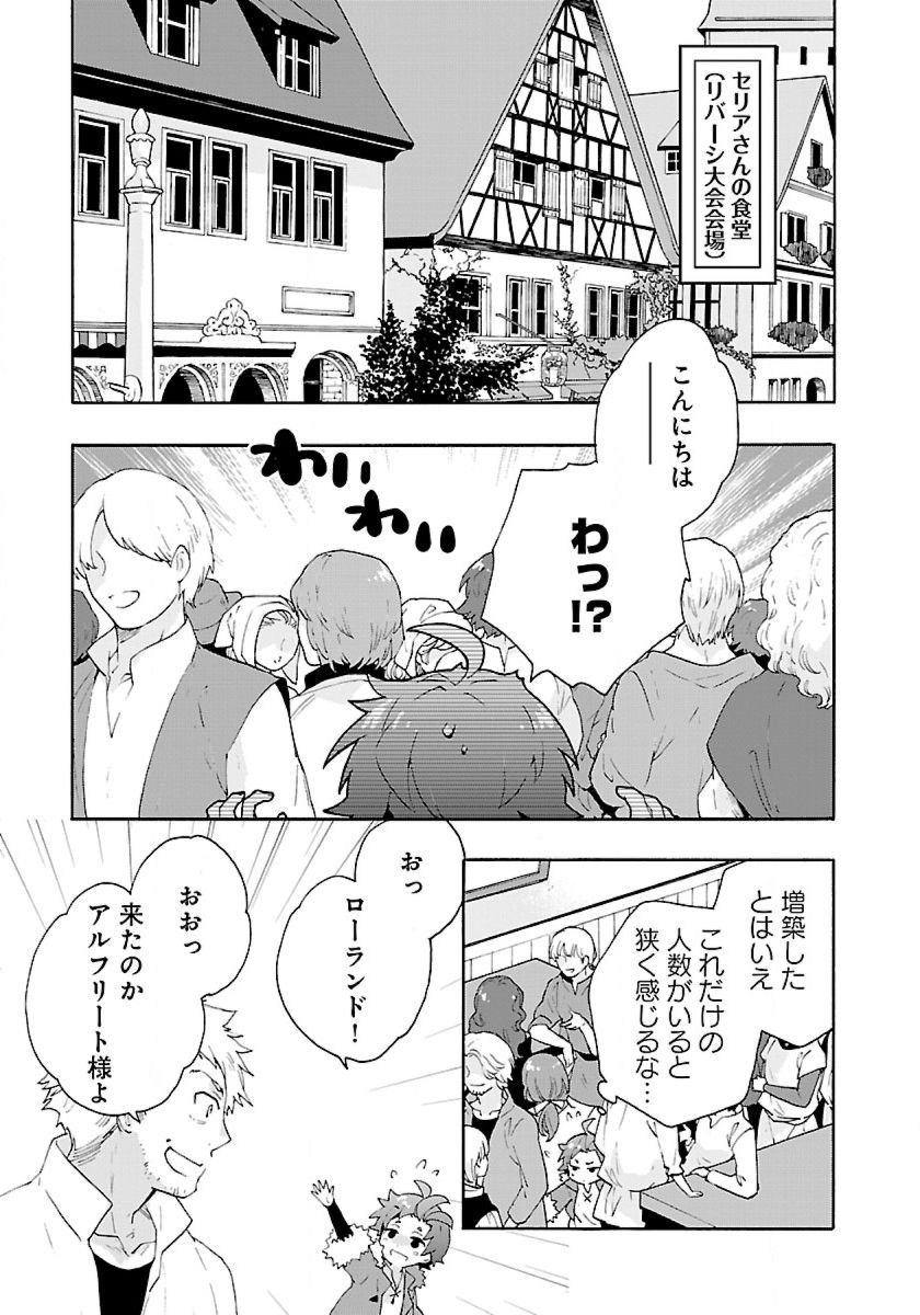 転生して田舎でスローライフをおくりたい 第23話 - Page 11